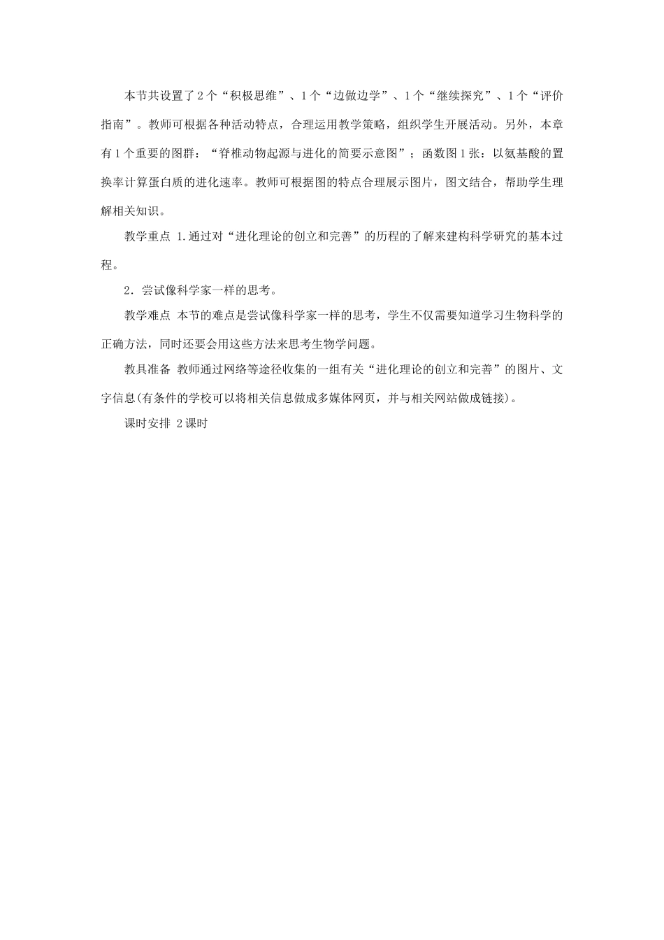 高中生物第二节生物科学的学习过程第1课示范教案 苏教版_第2页