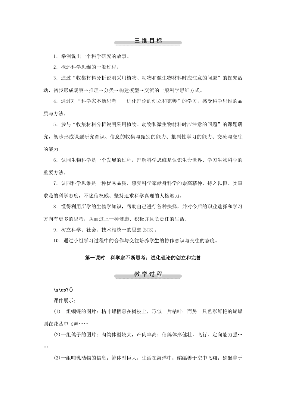 高中生物第二节生物科学的学习过程第1课示范教案 苏教版_第3页