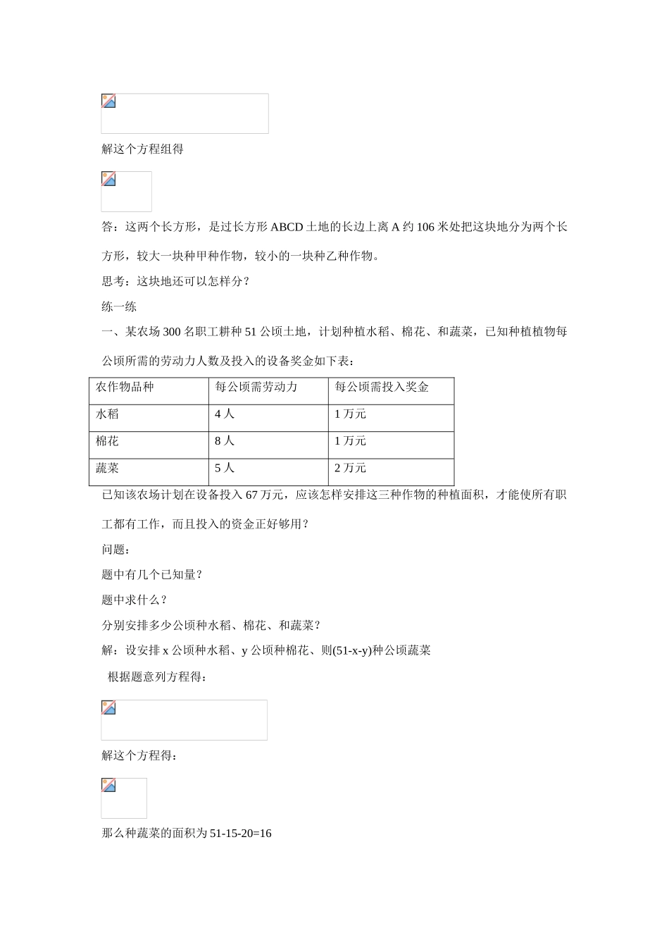 七年级数学下再探实际问题与二元一次方程组二教案新人教版_第2页