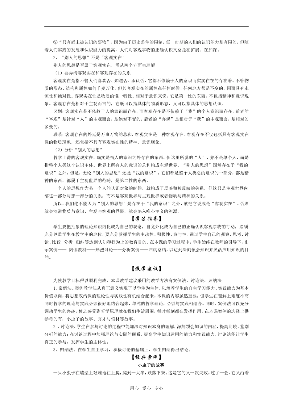 高二政治意识能够正确地反映客观事物_第2页