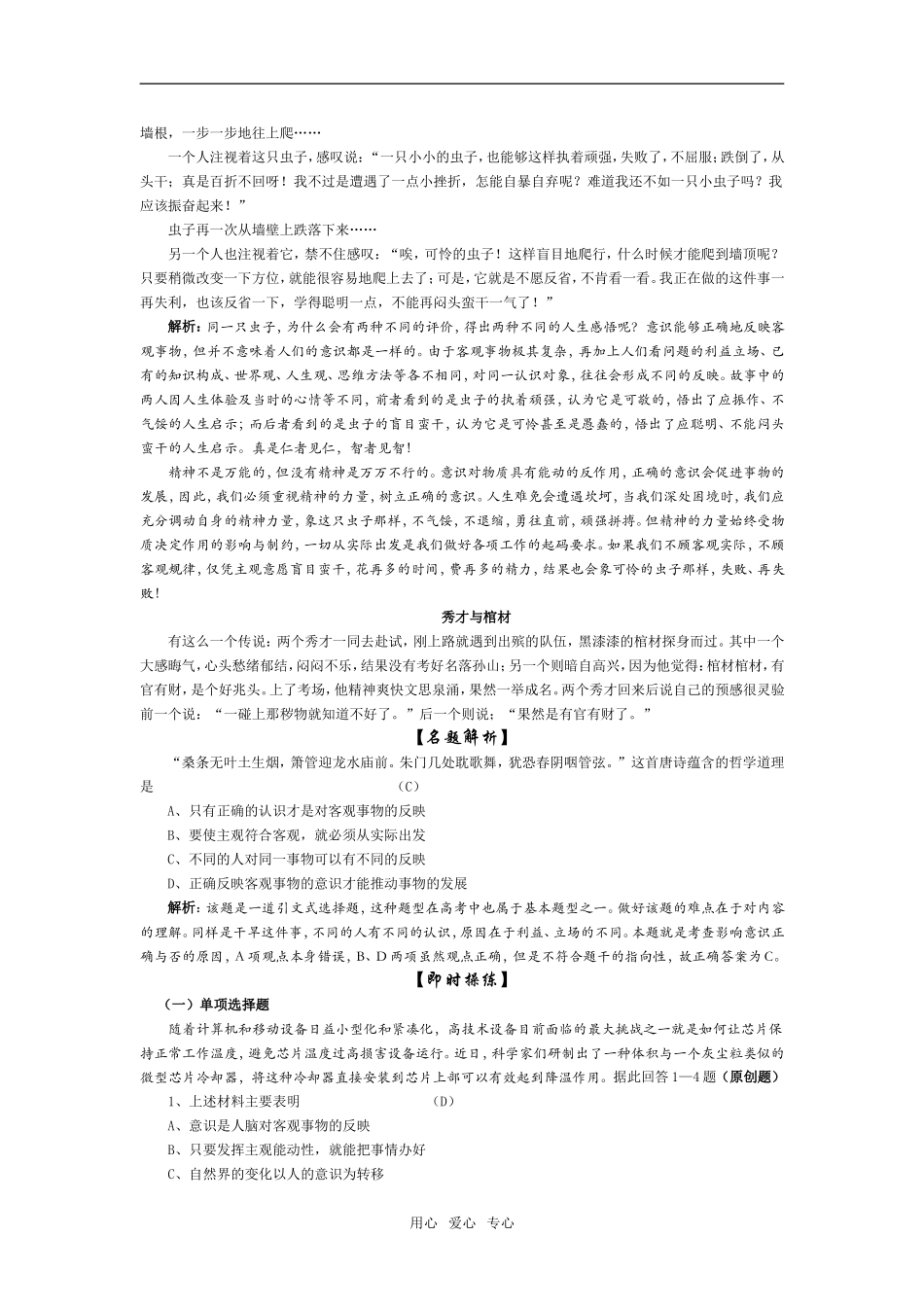 高二政治意识能够正确地反映客观事物_第3页