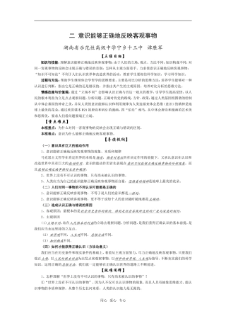 高二政治意识能够正确地反映客观事物