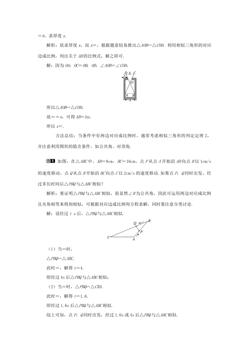 秋九年级数学上册 第23章 图形的相似23.3 相似三角形 2 相似三角形的判定第2课时 利用两边及夹角和三边判定两个三角形相似教案（新版）华东师大版-（新版）华东师大版初中九年级上册数学教案_第3页