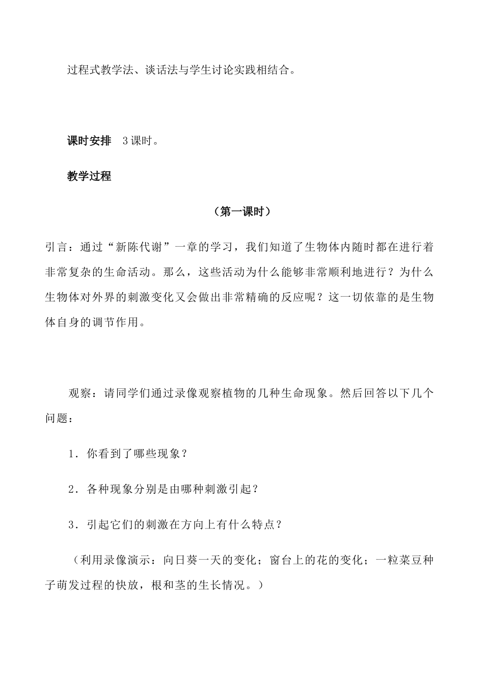 高二生物 植物的激素调节1_第2页