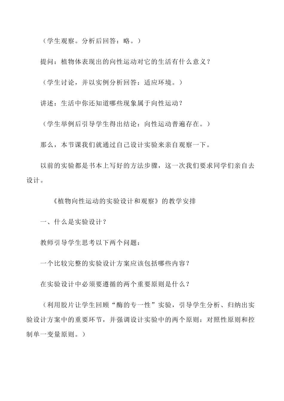 高二生物 植物的激素调节1_第3页