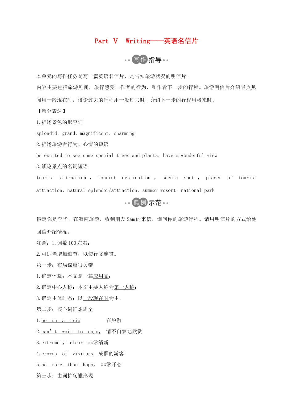 高中英语 Unit 5 On the road Part Ⅴ Writing教案 外研版必修第二册-外研版高一第二册英语教案_第1页