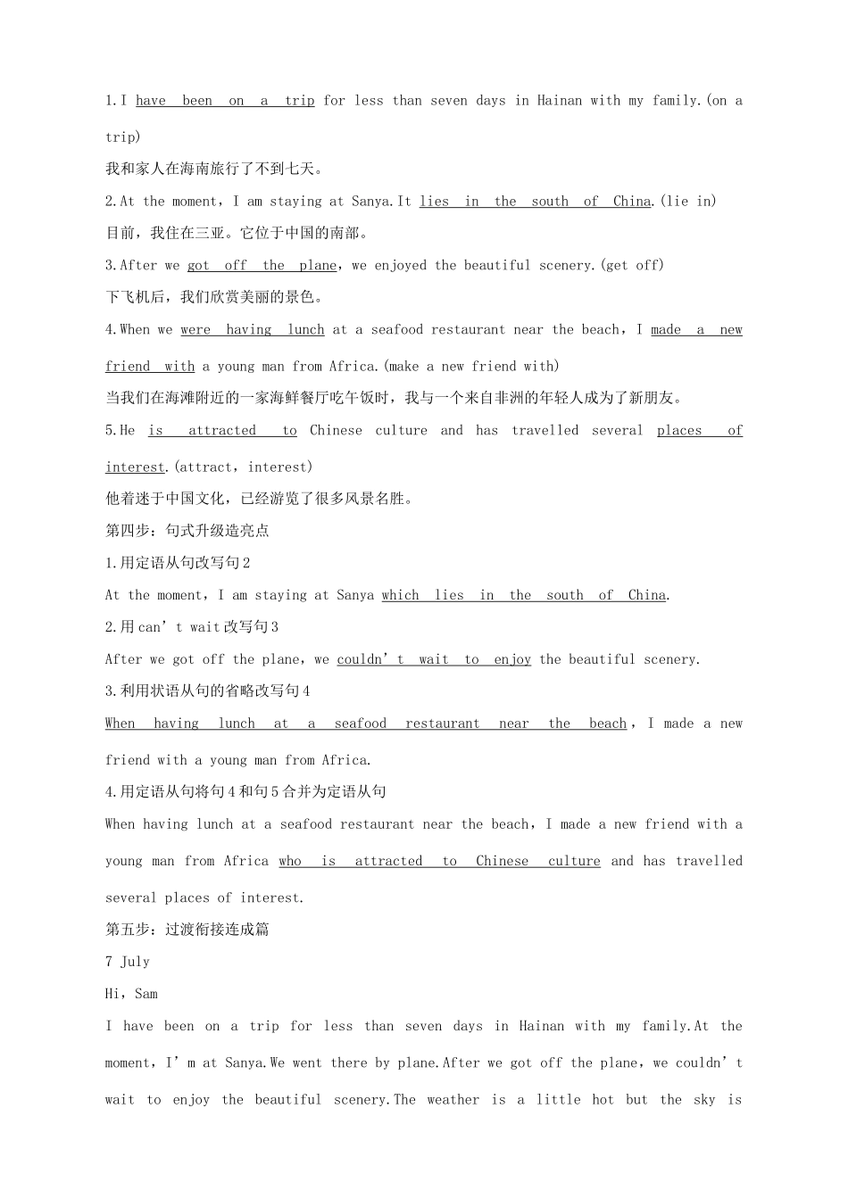 高中英语 Unit 5 On the road Part Ⅴ Writing教案 外研版必修第二册-外研版高一第二册英语教案_第2页