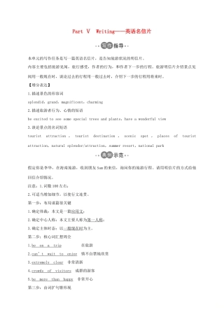 高中英语 Unit 5 On the road Part Ⅴ Writing教案 外研版必修第二册-外研版高一第二册英语教案