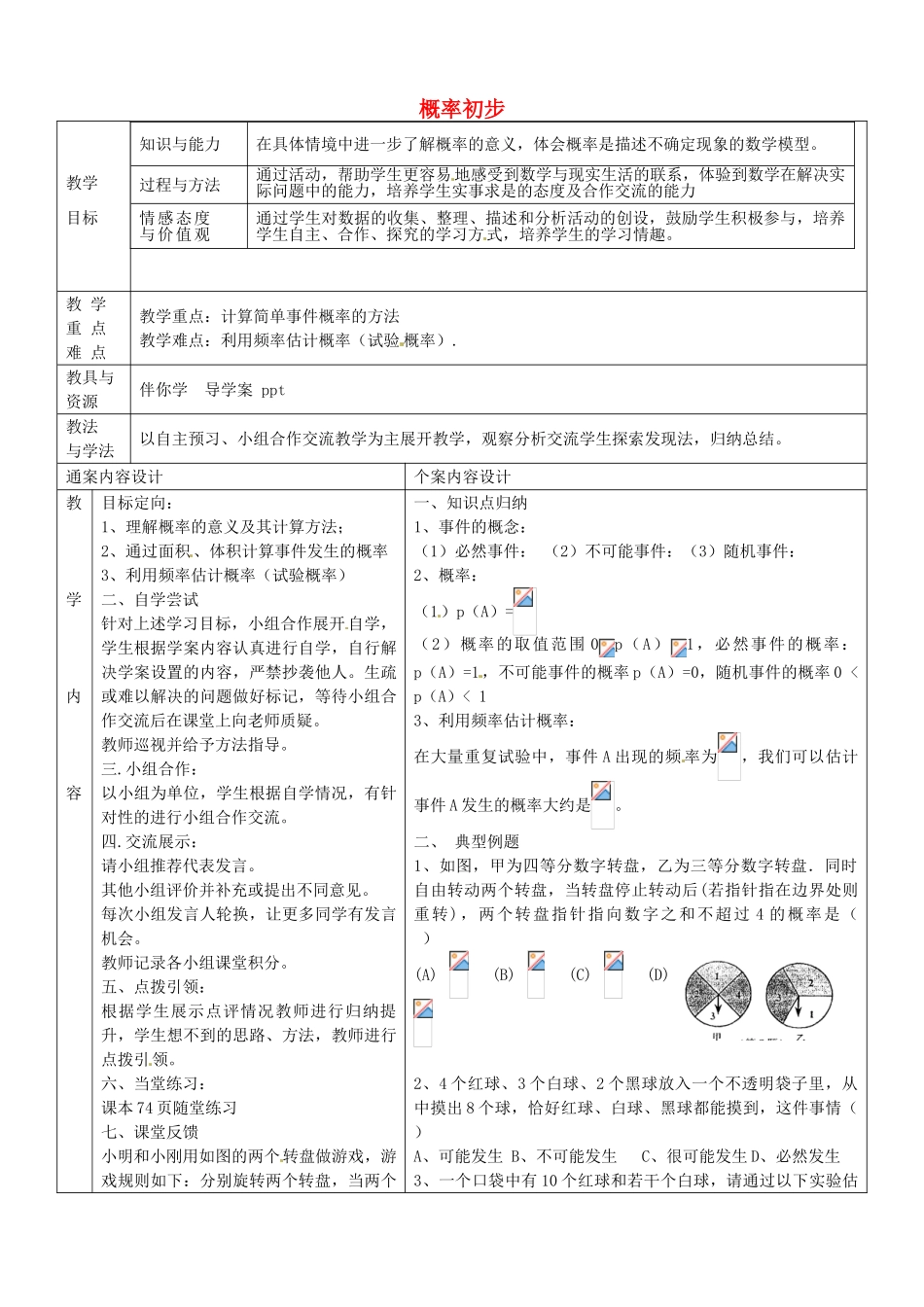 七年级数学下册 第九章 概率初步教案3 鲁教版五四制-鲁教版五四制初中七年级下册数学教案_第1页