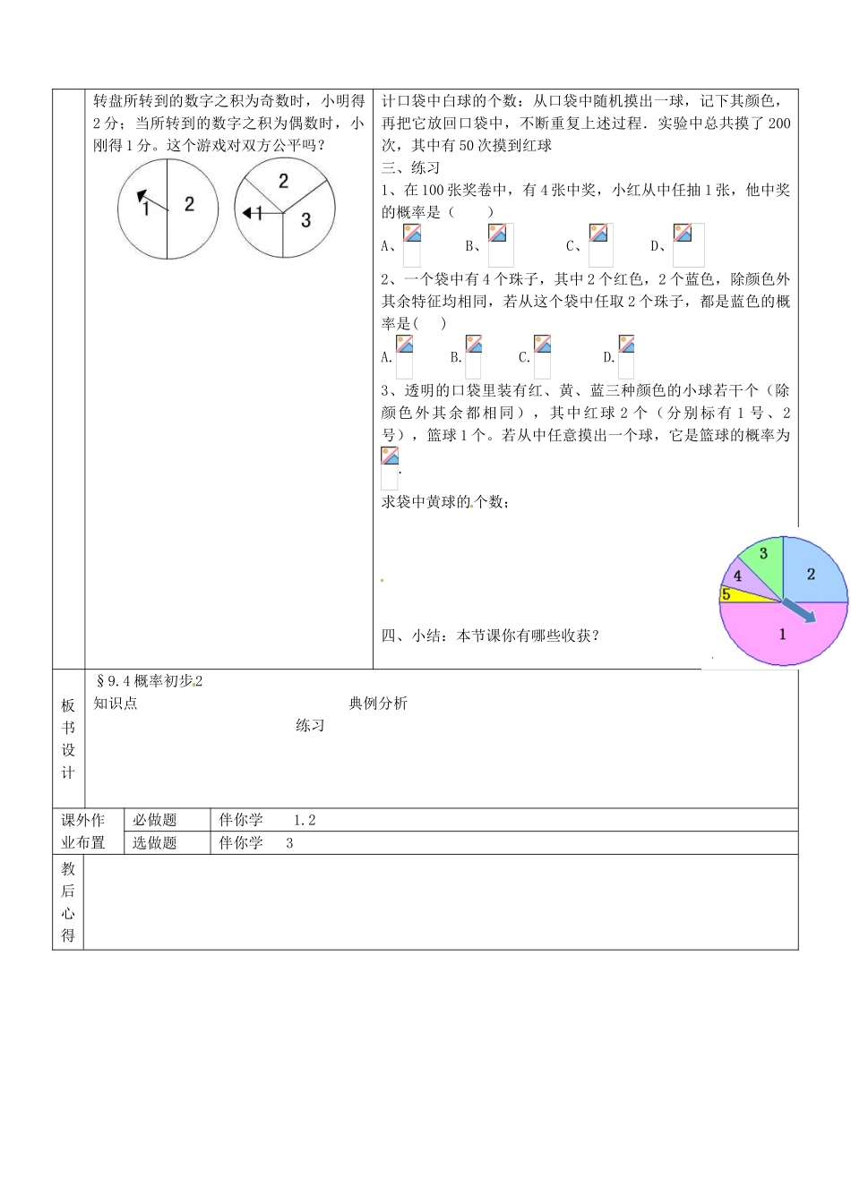 七年级数学下册 第九章 概率初步教案3 鲁教版五四制-鲁教版五四制初中七年级下册数学教案_第2页
