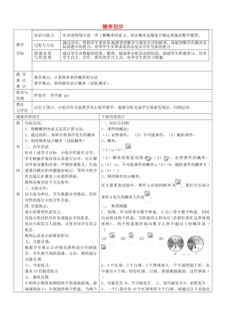 七年级数学下册 第九章 概率初步教案3 鲁教版五四制-鲁教版五四制初中七年级下册数学教案