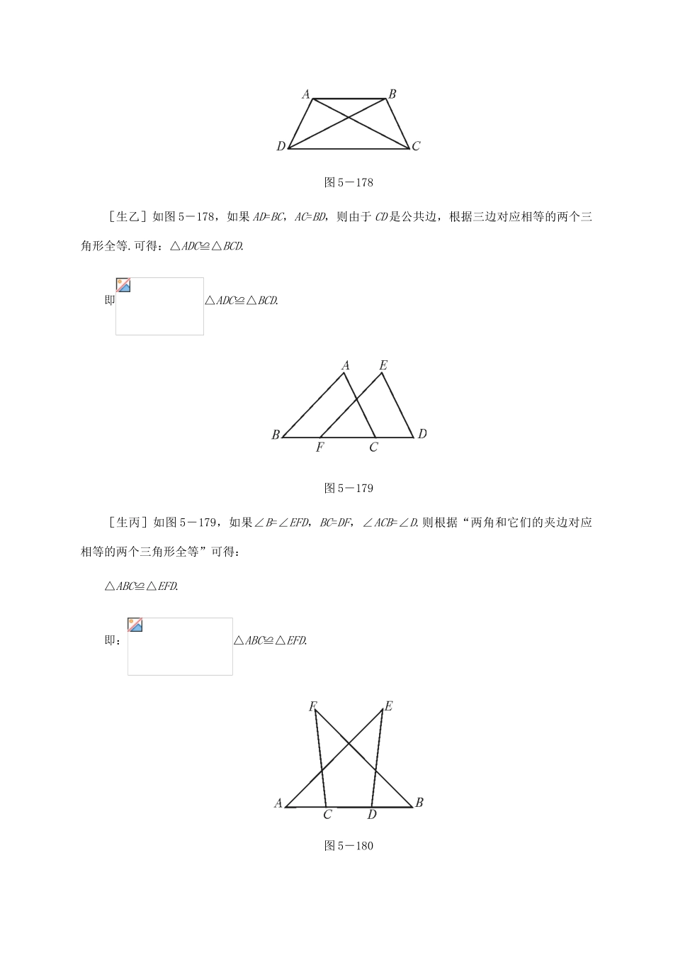 七年级数学下册：第五章三角形复习教案（北师大版）_第3页