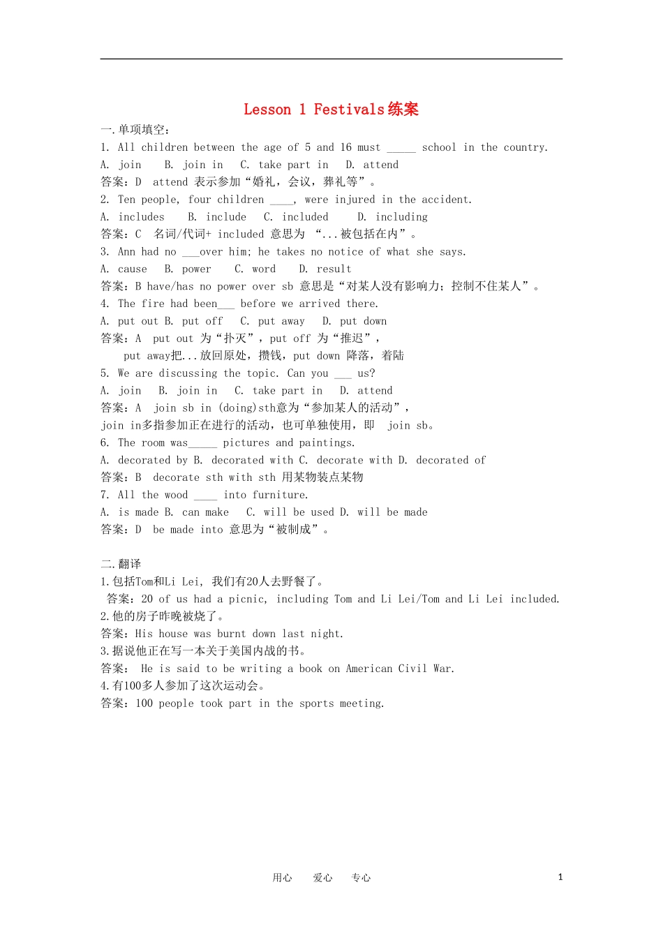 高中英语 Unit3 练案 北师大版必修1_第1页