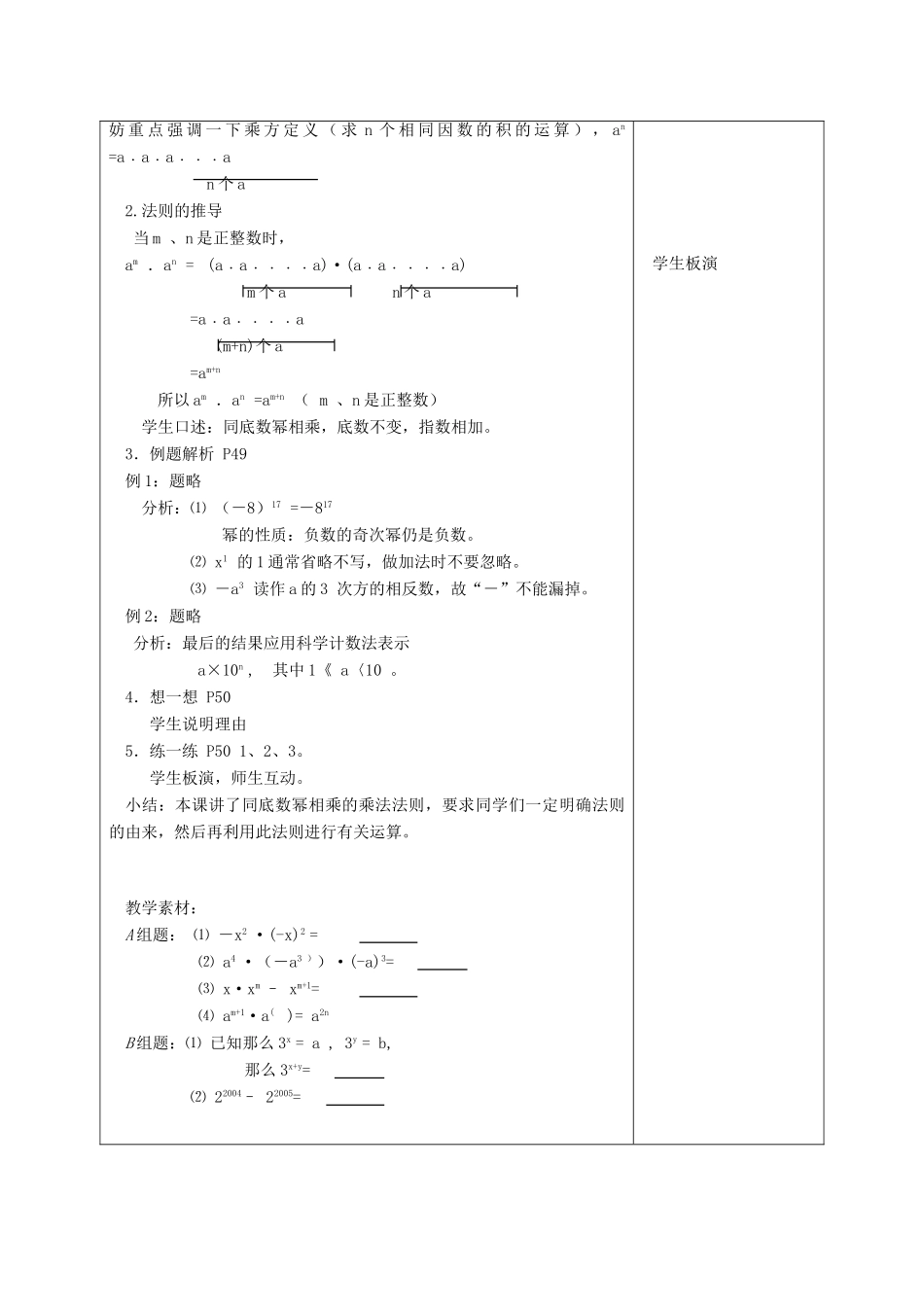七年级数学下册《第八章 幂的运算》复习教案 （新版）苏科版-（新版）苏科版初中七年级下册数学教案_第2页