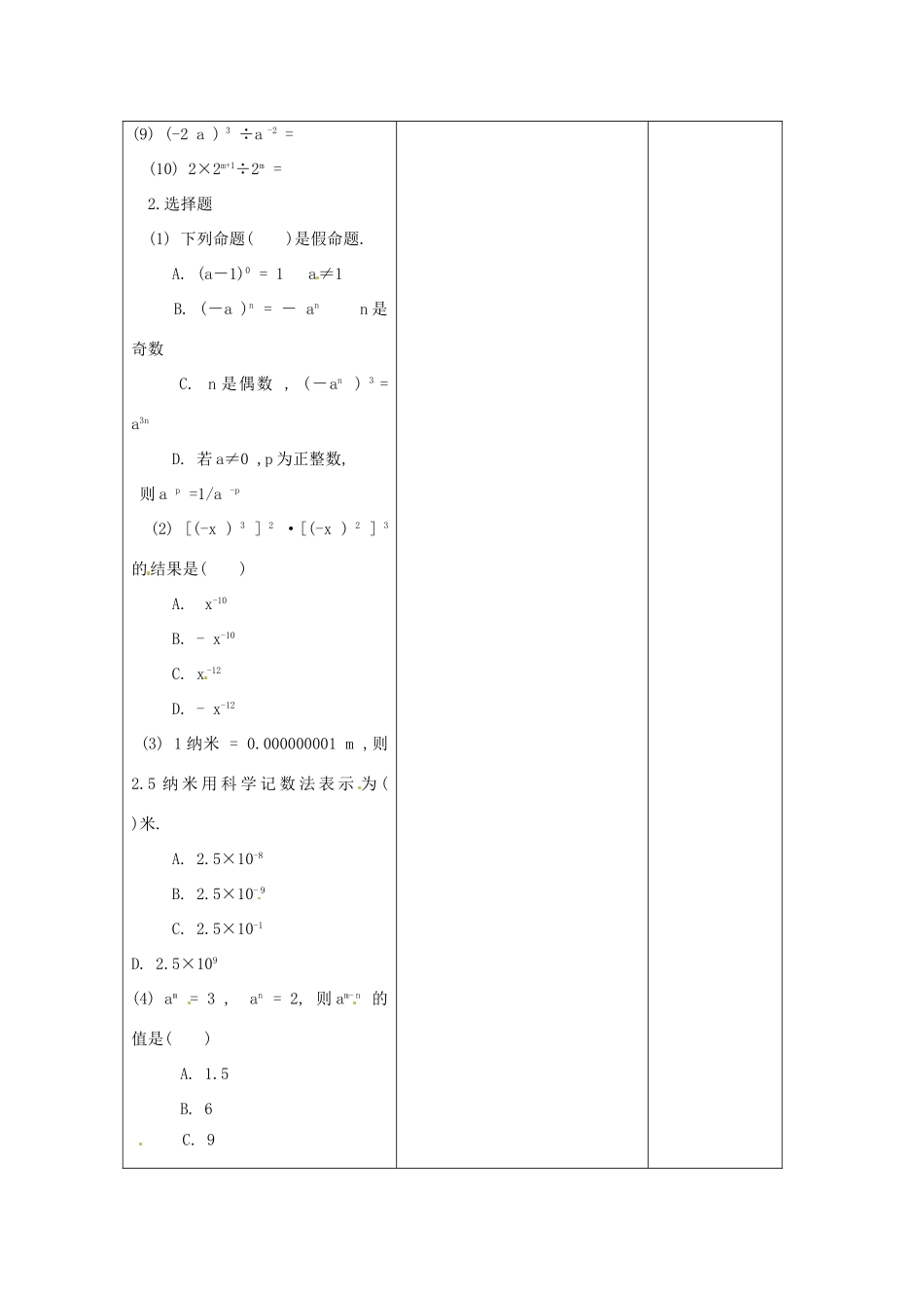 七年级数学下册 8.4 幂的运算小结复习课教案 （新版）苏科版-（新版）苏科版初中七年级下册数学教案_第2页