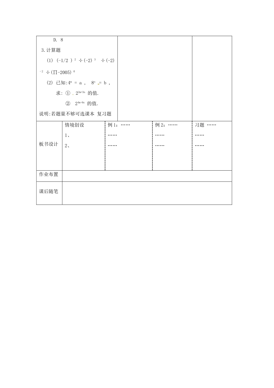 七年级数学下册 8.4 幂的运算小结复习课教案 （新版）苏科版-（新版）苏科版初中七年级下册数学教案_第3页