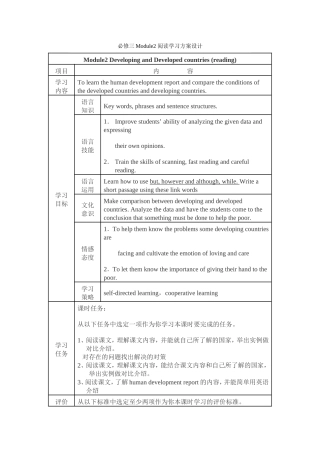 高中英语 Module2 阅读学习方案设计 外研版必修3