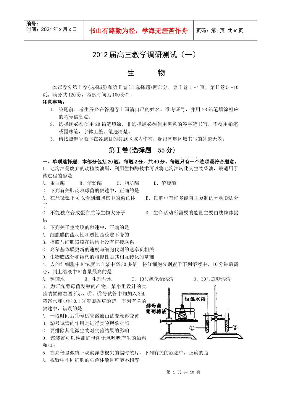 XXXX年苏锡常镇四市一模生物试卷_第1页