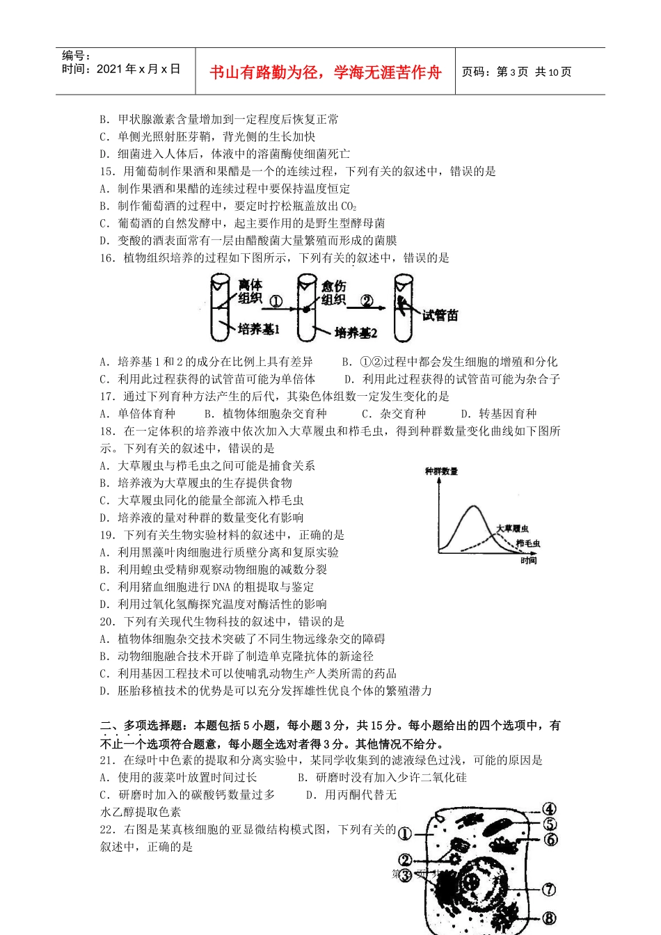 XXXX年苏锡常镇四市一模生物试卷_第3页