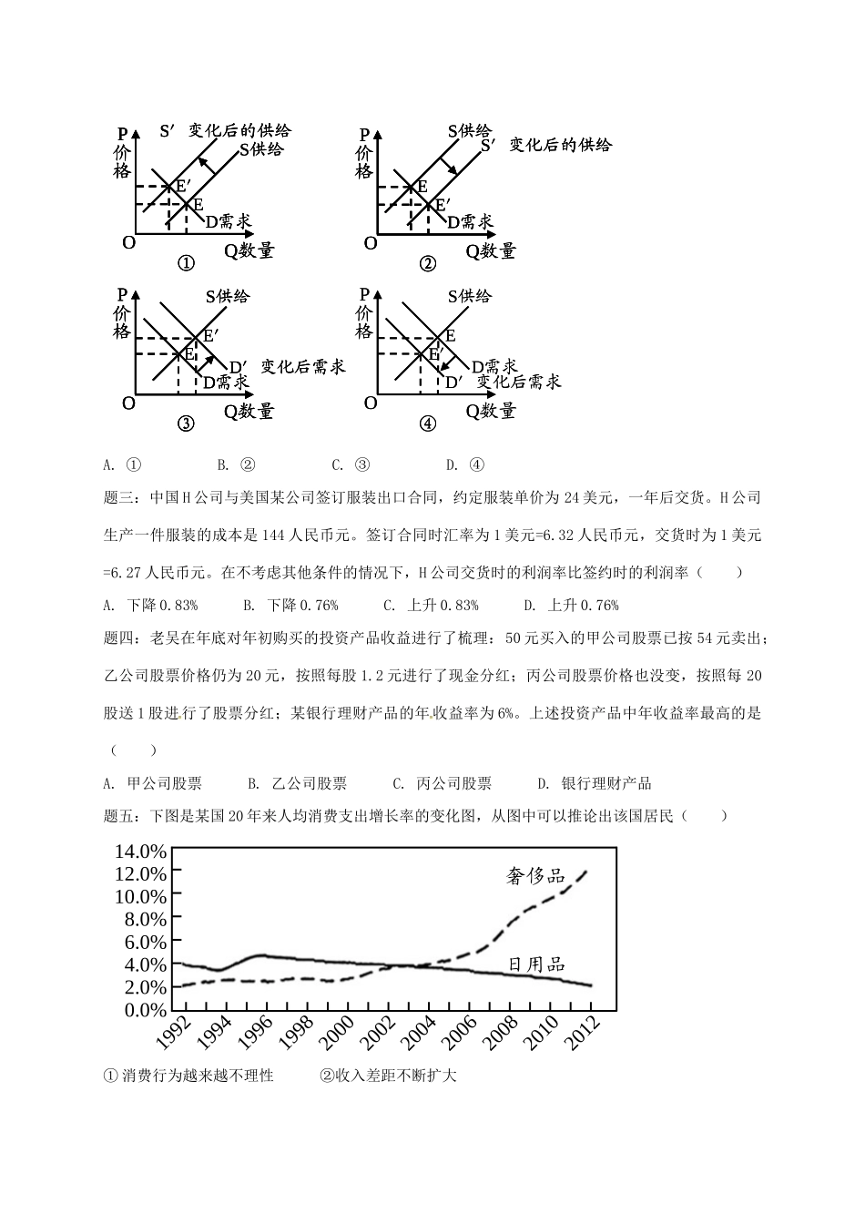 （通用版）江苏省大丰市高考政治第一轮总复习 第1讲 高考政治高效复习策略及各种题型解题方法讲义-人教版高三全册政治教案_第2页