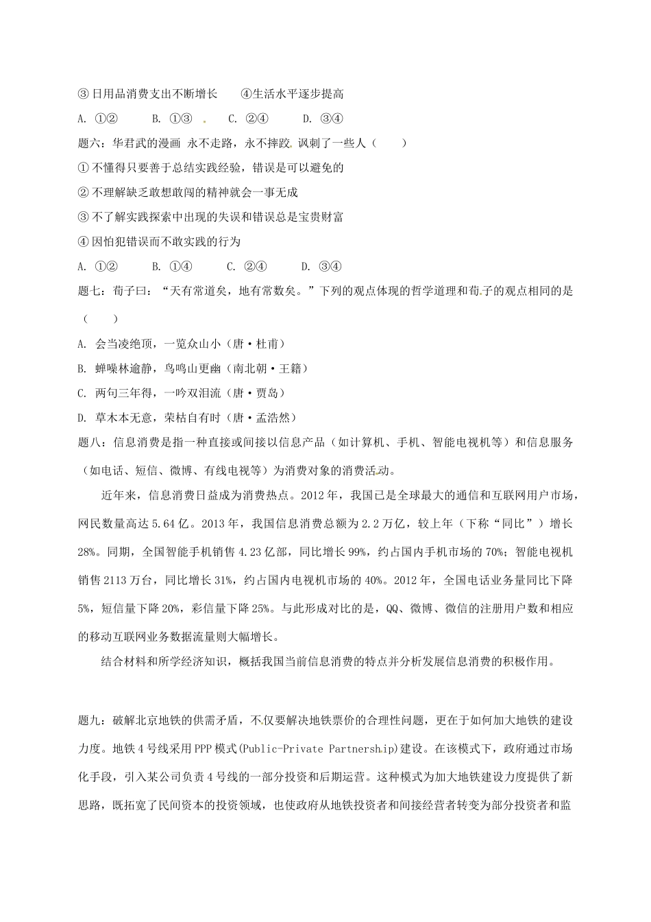 （通用版）江苏省大丰市高考政治第一轮总复习 第1讲 高考政治高效复习策略及各种题型解题方法讲义-人教版高三全册政治教案_第3页