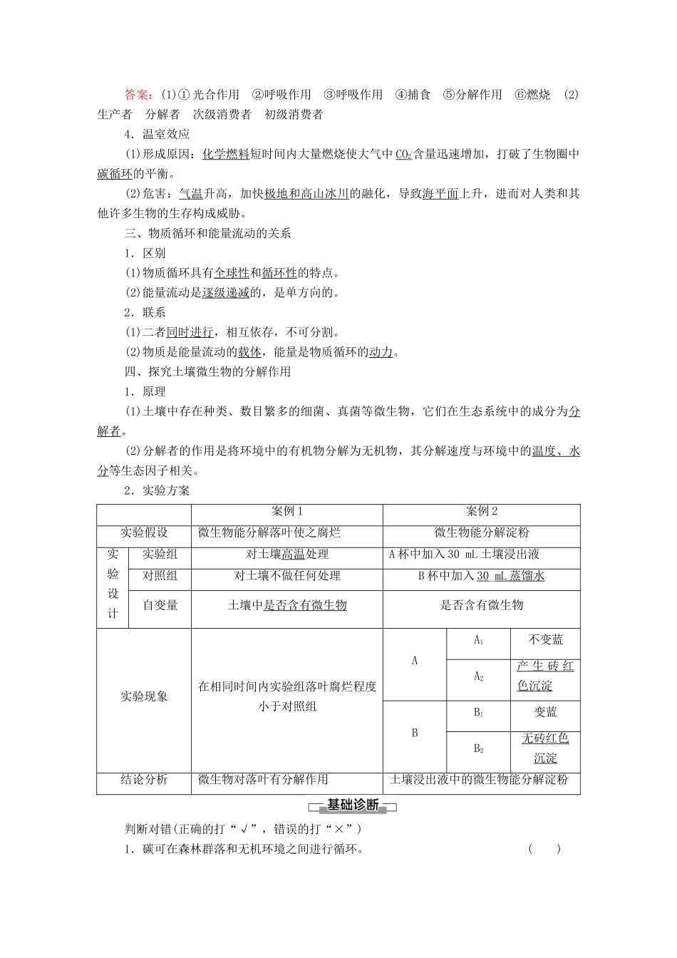 高中生物 第5章 生态系统及其稳定性 第3节 生态系统的物质循环教案 新人教版必修3-新人教版高中必修3生物教案_第2页