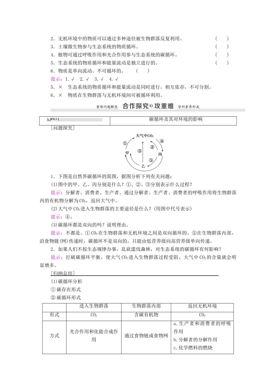 高中生物 第5章 生态系统及其稳定性 第3节 生态系统的物质循环教案 新人教版必修3-新人教版高中必修3生物教案_第3页