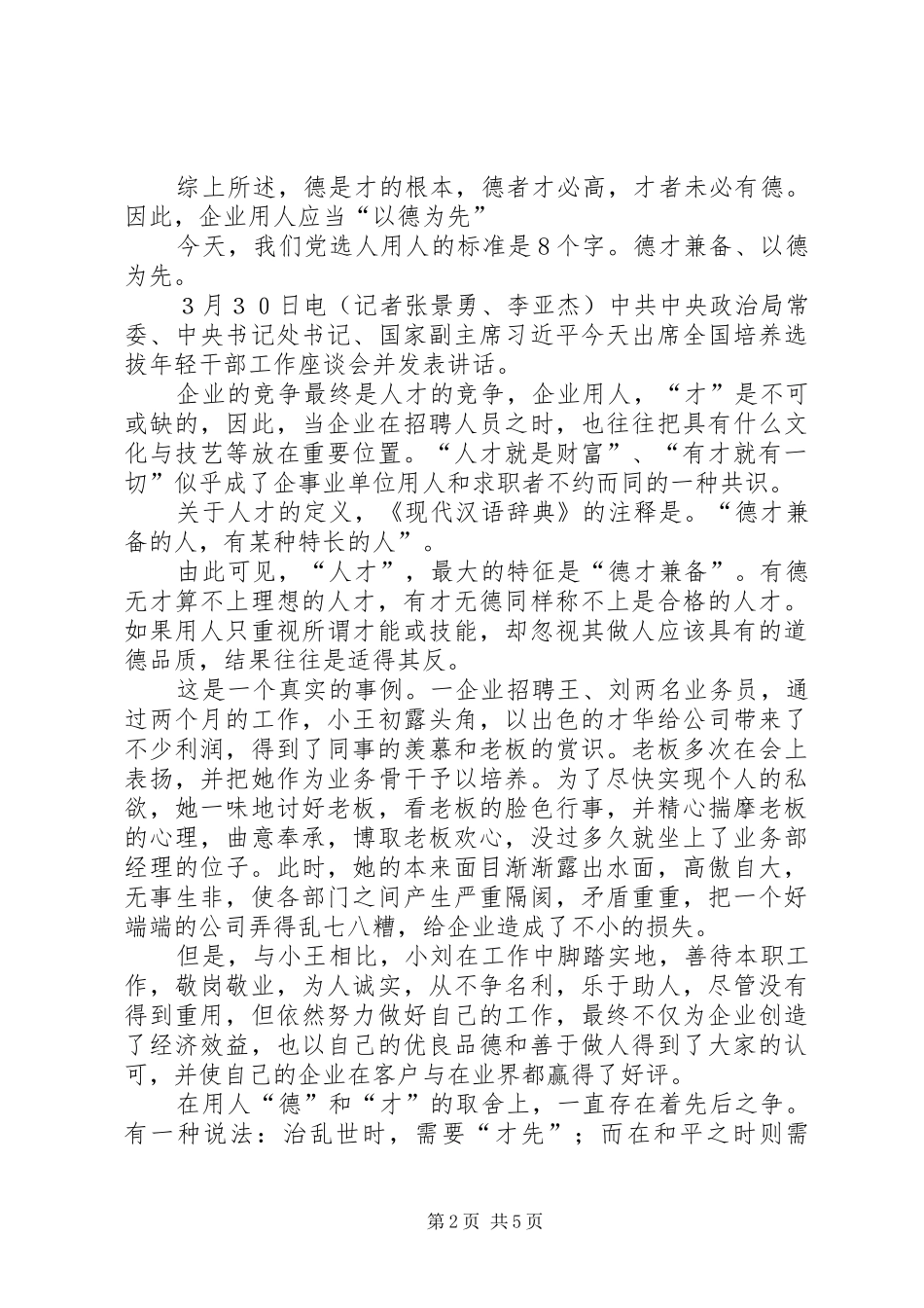 《以德为先》读后感心得体会_1 _第2页