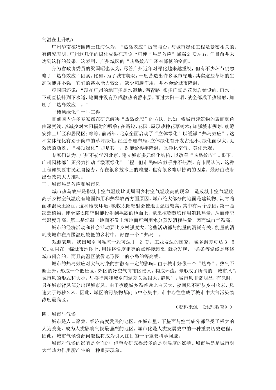 备课资料（第二章 地球上的大气）_第2页