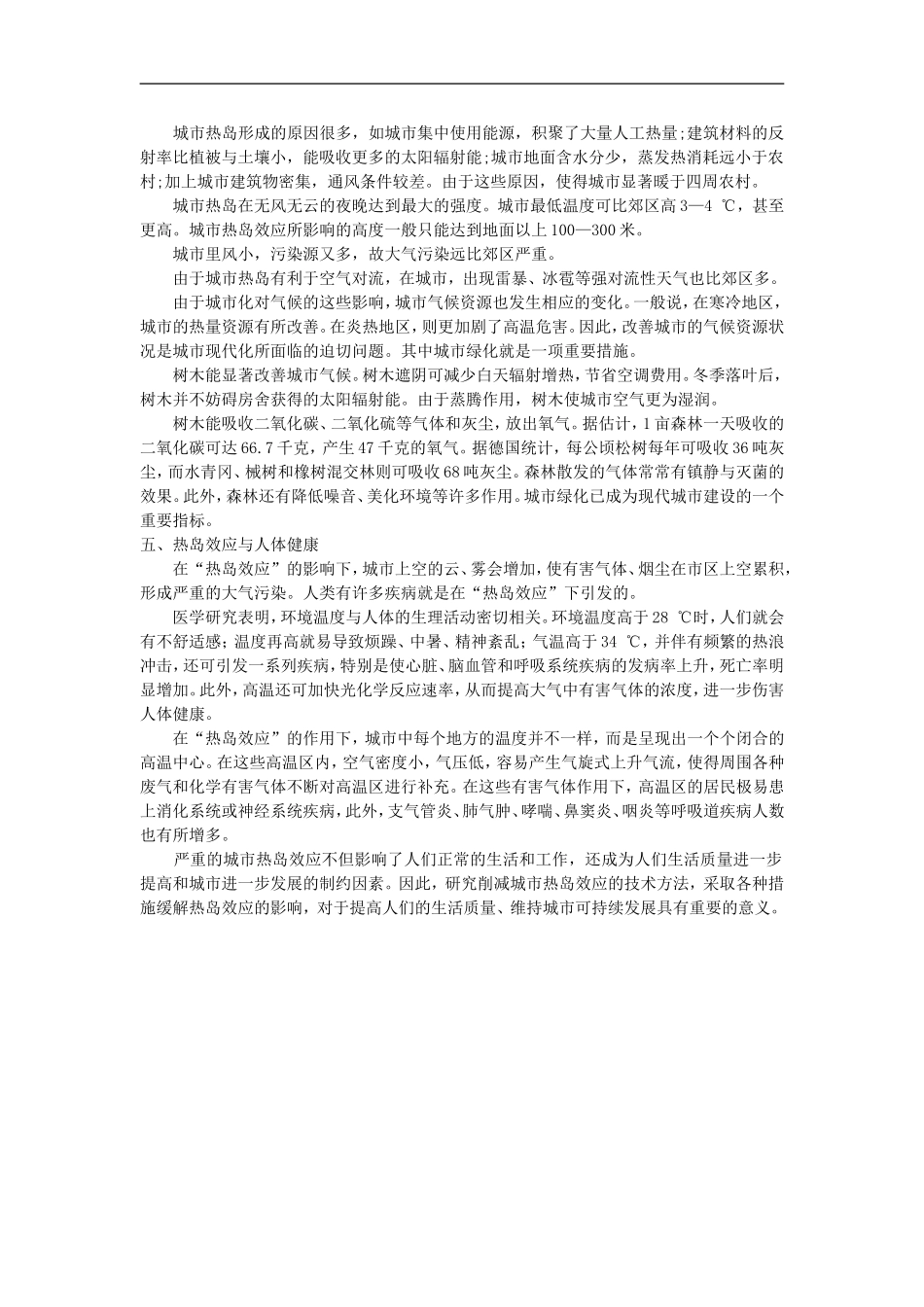 备课资料（第二章 地球上的大气）_第3页