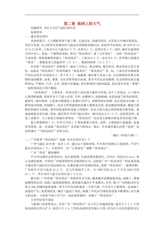 备课资料（第二章 地球上的大气）