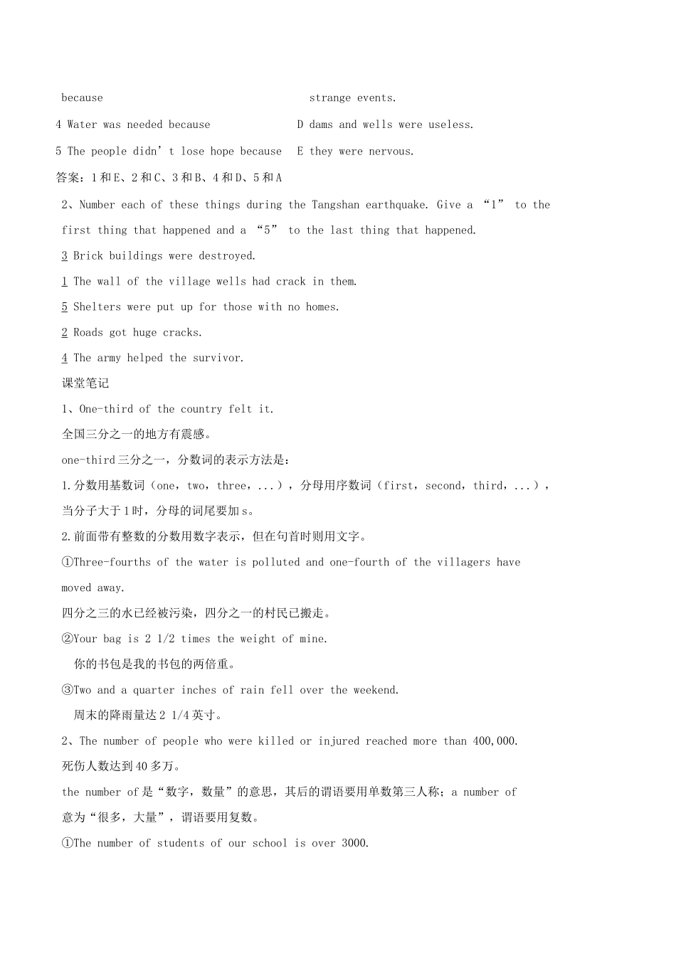 高中英语 Unit4 Earthquakes教案 新人教版必修1-新人教版高一必修1英语教案_第2页