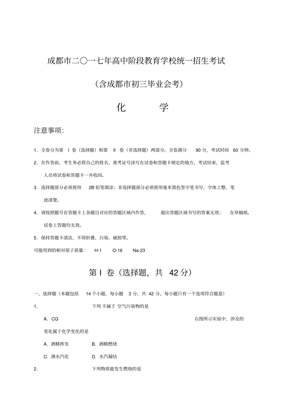 成都市中考真题_第1页