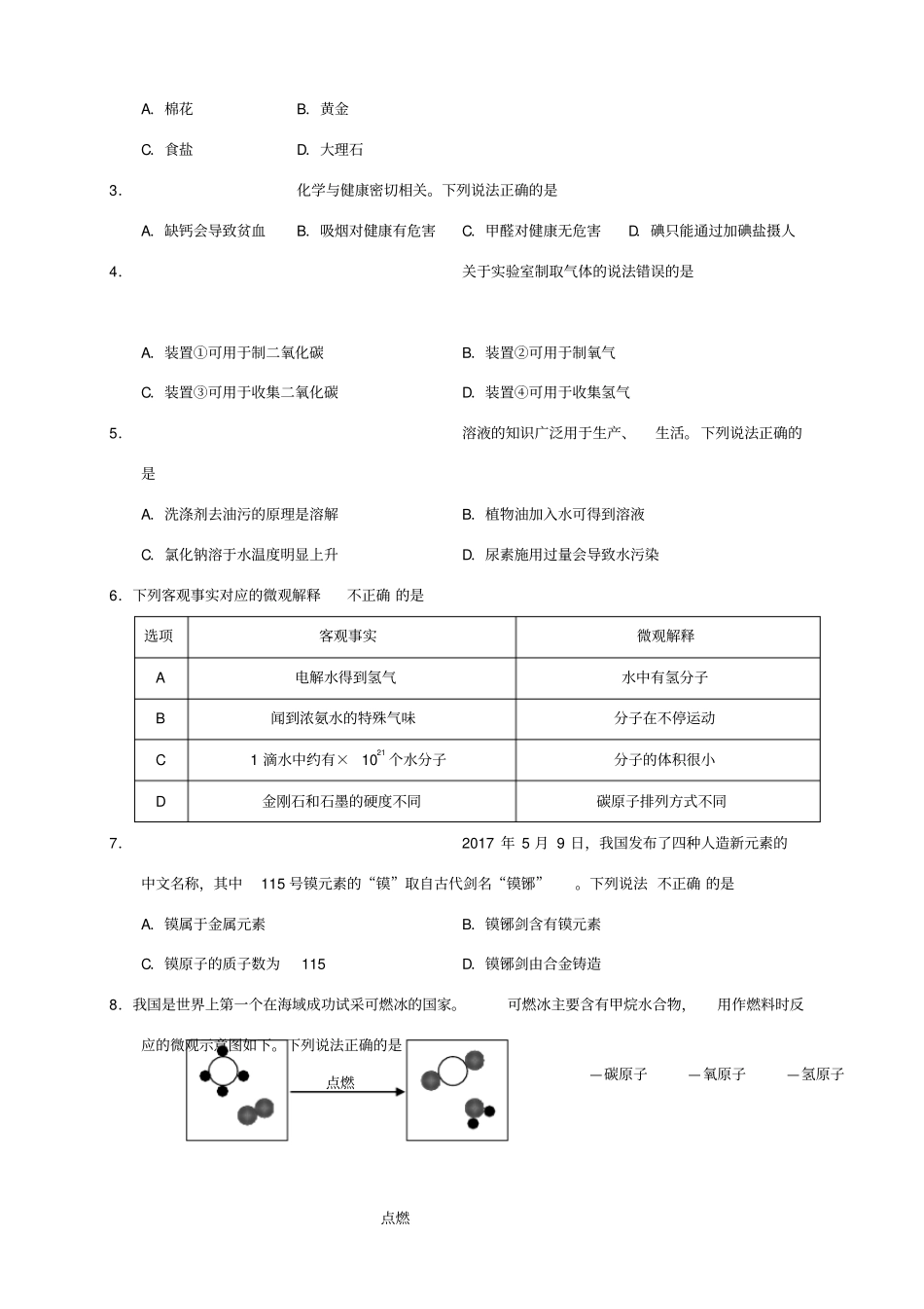 成都市中考真题_第2页