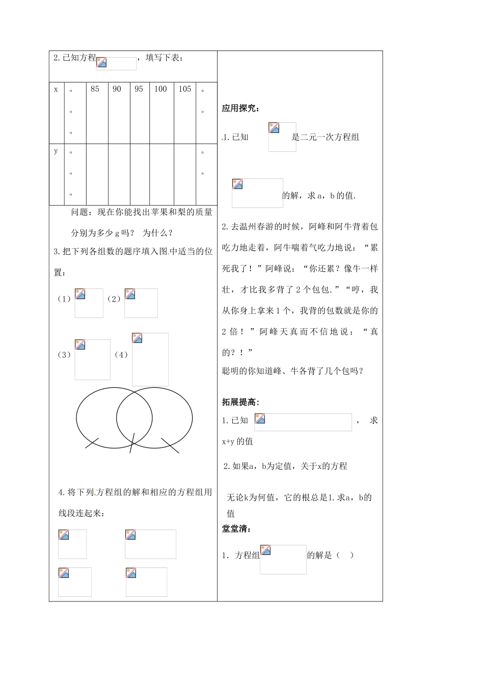 七年级数学下册 4.2二元一次方程组学案（无答案） 浙教版_第2页