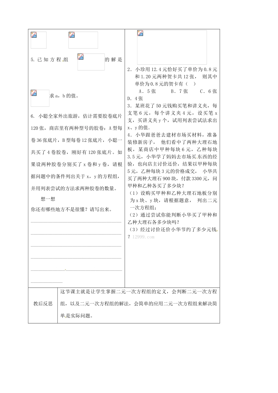 七年级数学下册 4.2二元一次方程组学案（无答案） 浙教版_第3页