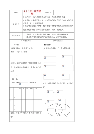 七年级数学下册 4.2二元一次方程组学案（无答案） 浙教版