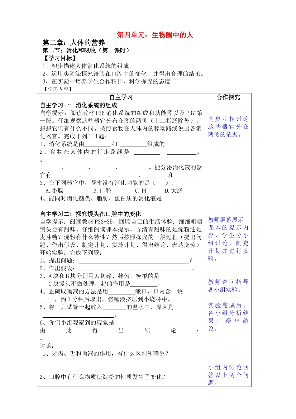七年级生物下册 第二节消化和吸收（第一课时）教案 济南版_第1页