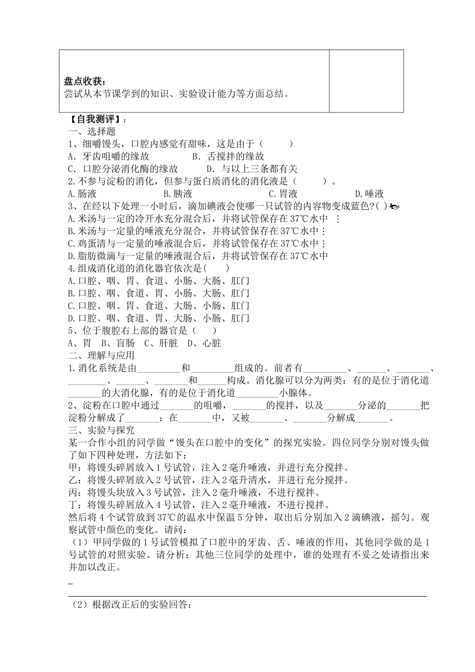 七年级生物下册 第二节消化和吸收（第一课时）教案 济南版_第2页