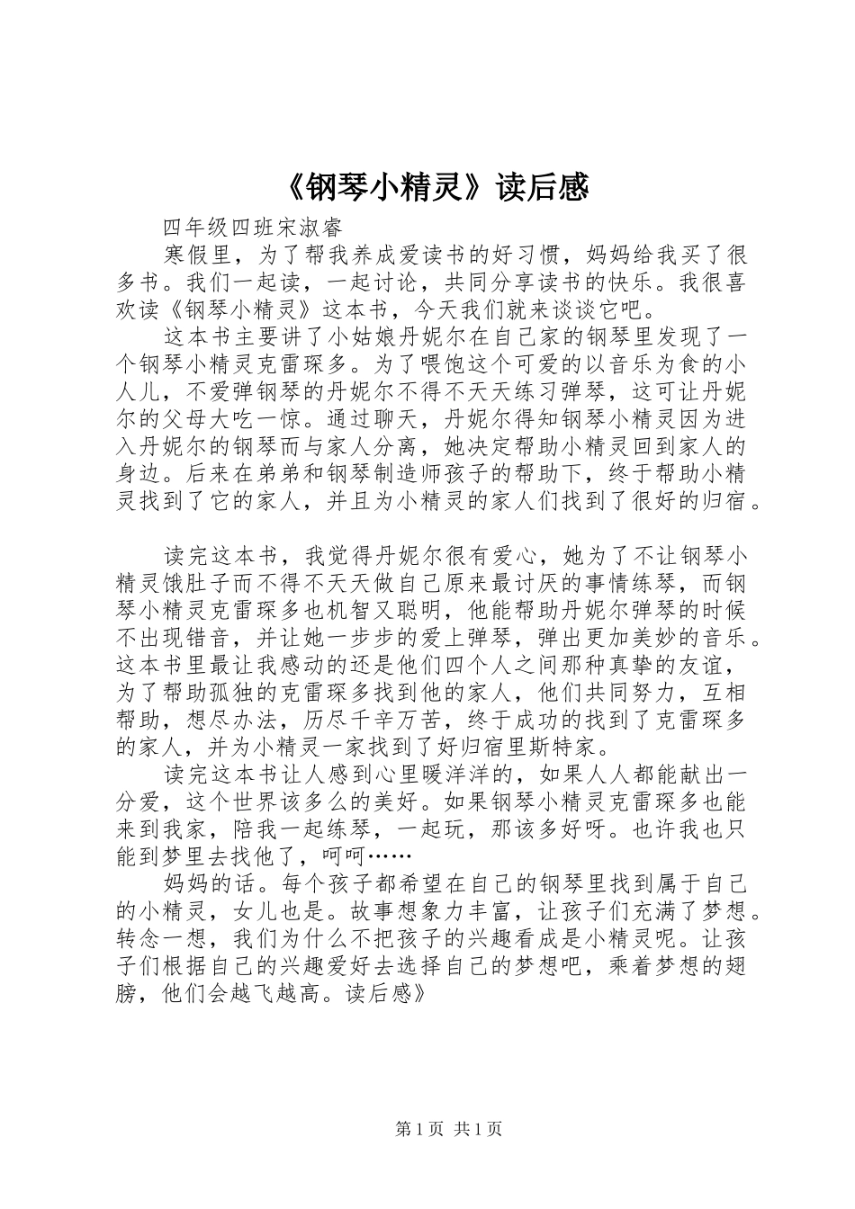 《钢琴小精灵》读后感 _第1页