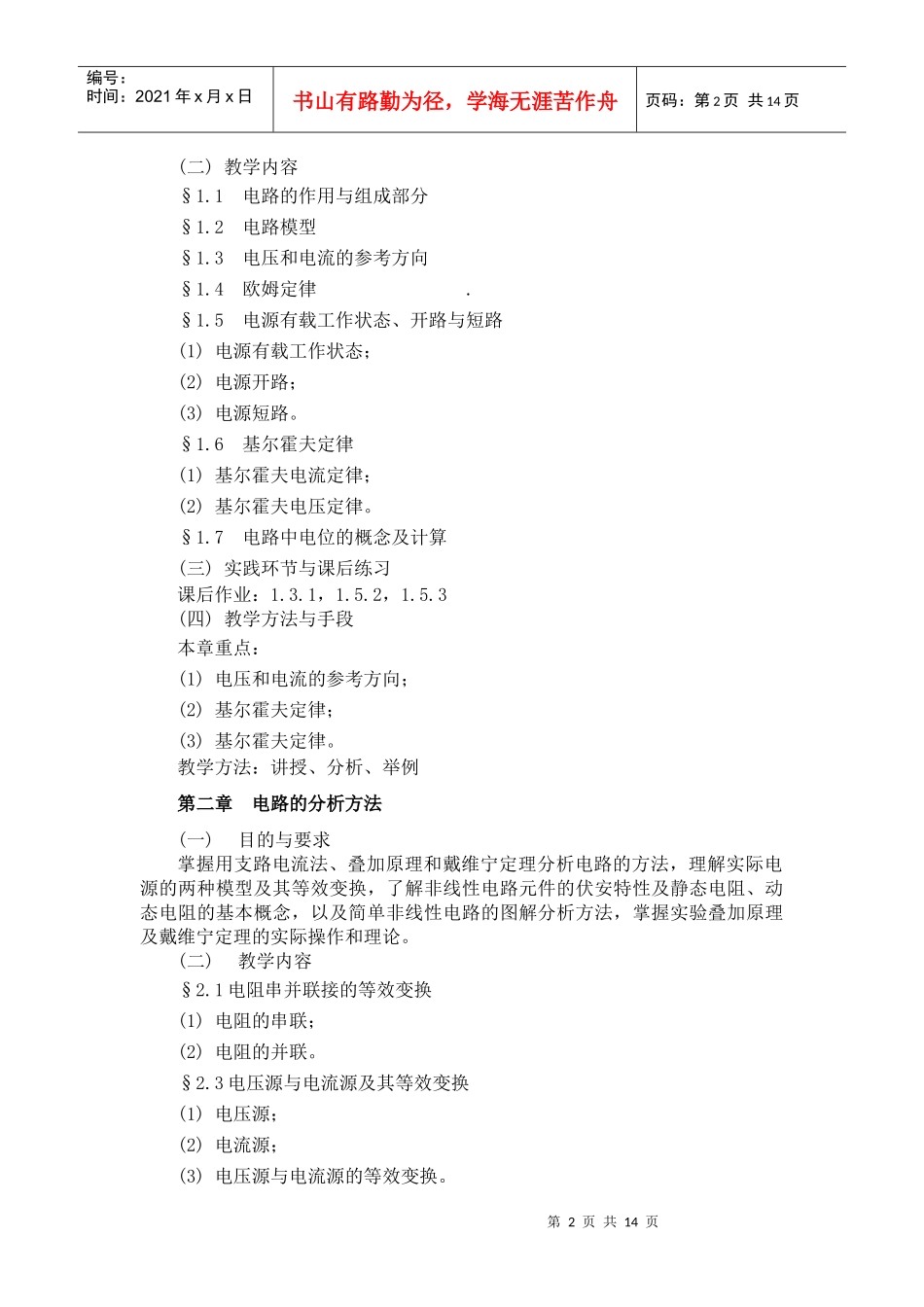 《电工与电子学1》课程教学大纲_第2页