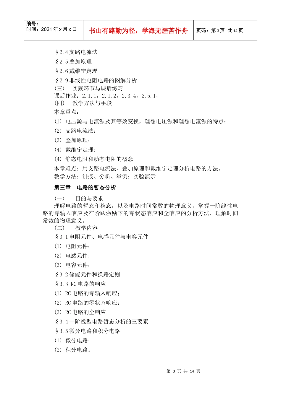 《电工与电子学1》课程教学大纲_第3页