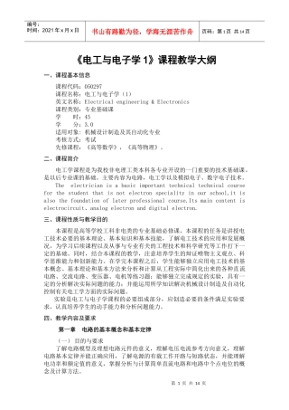 《电工与电子学1》课程教学大纲