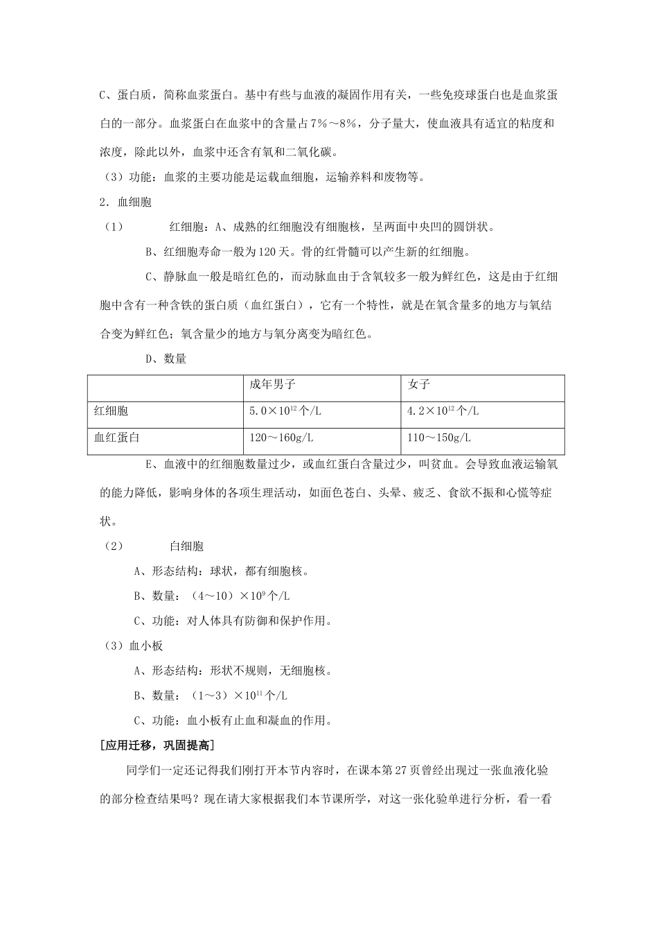 七年级生物下册血液教学设计北师大版_第3页