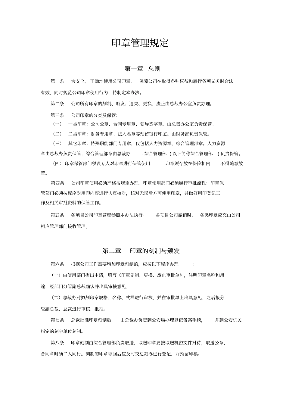 印章管理规定_第1页