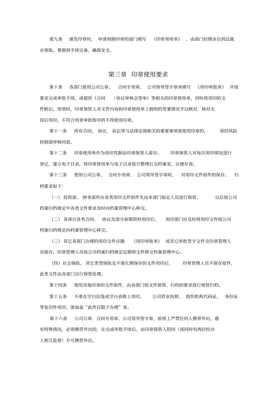 印章管理规定_第2页