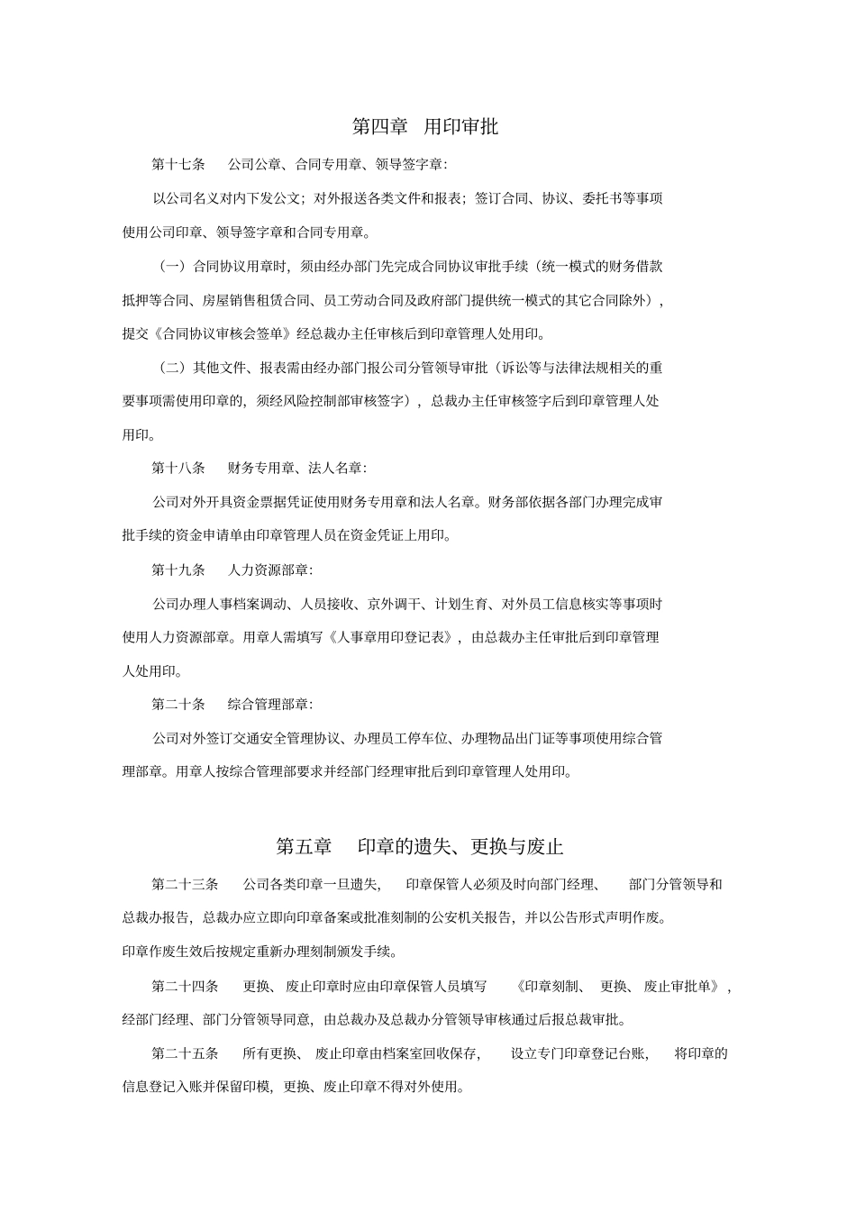 印章管理规定_第3页