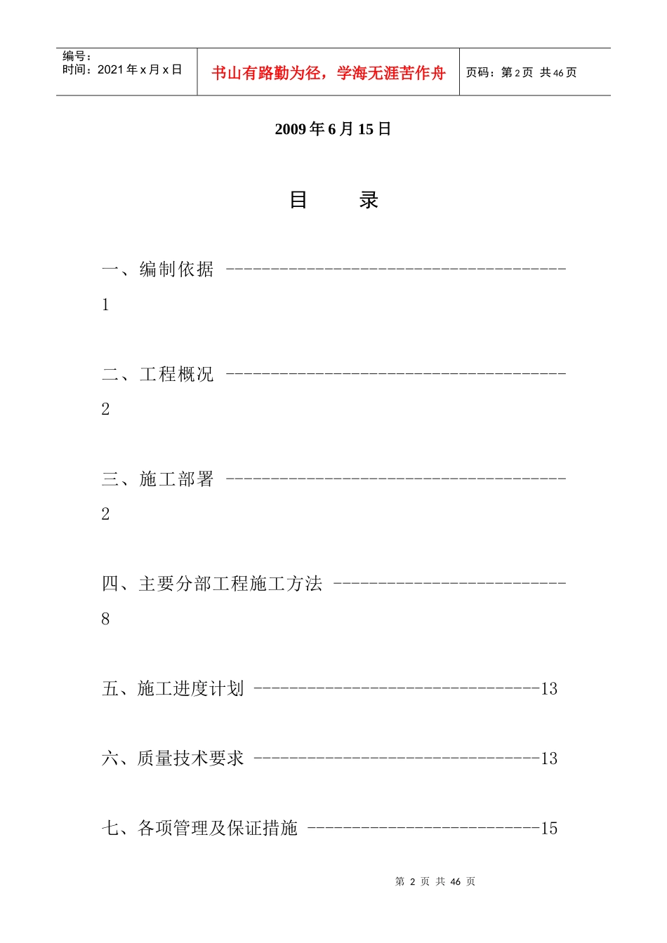 115煤水泵安装工程安全技术措施_第2页