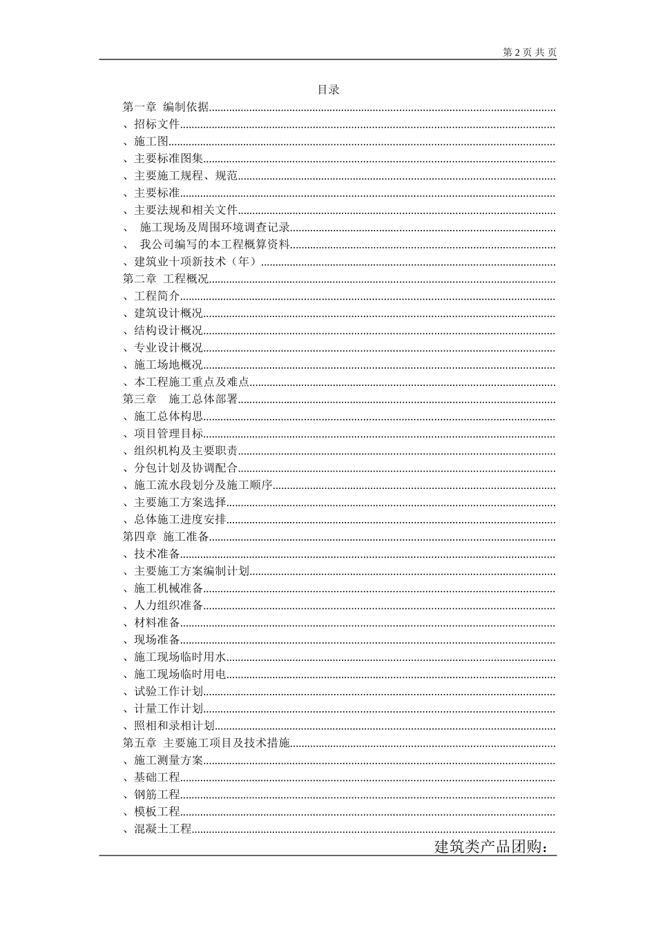 [北京]研发基地工程施工组织设计（三层框架）(DOC200页)_第2页