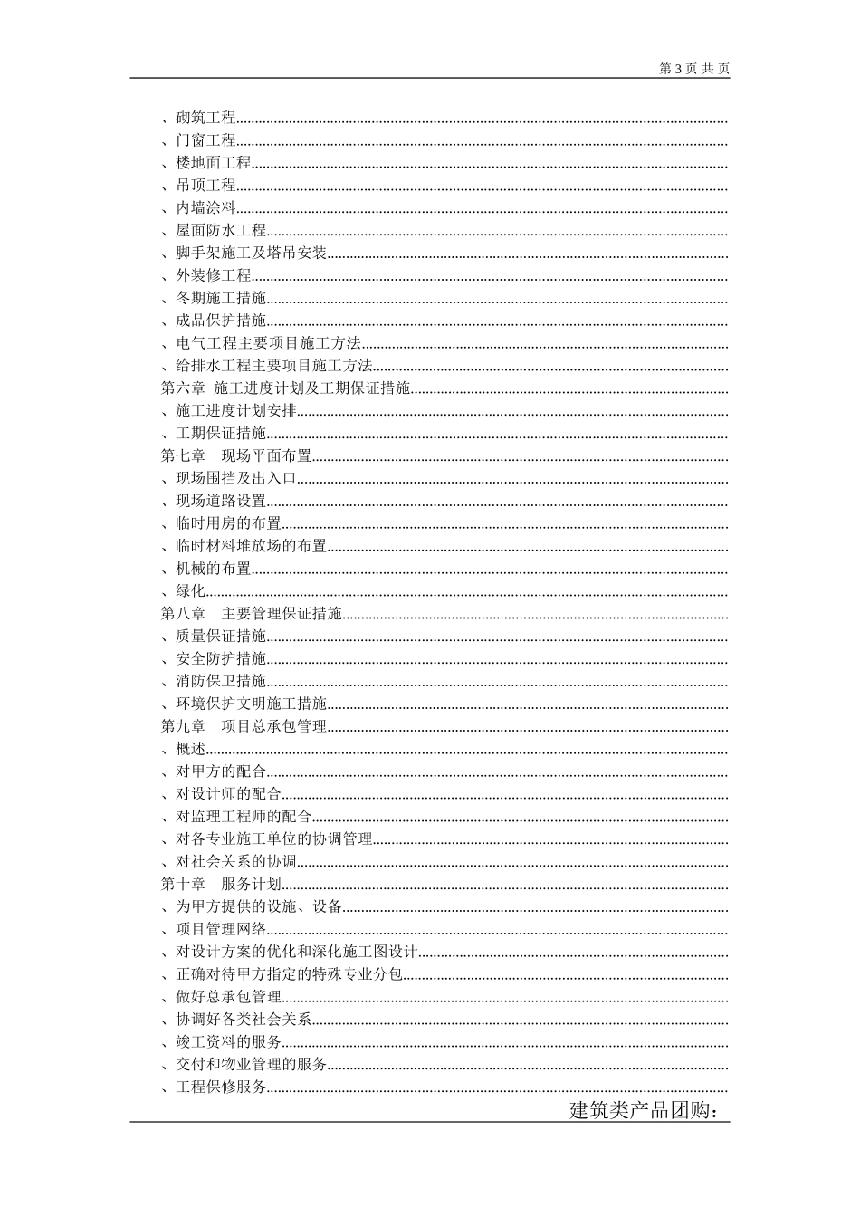 [北京]研发基地工程施工组织设计（三层框架）(DOC200页)_第3页